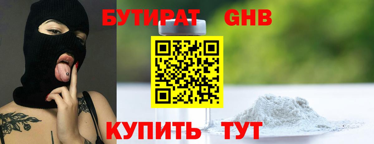Бутират оксана Спасск-Дальний
