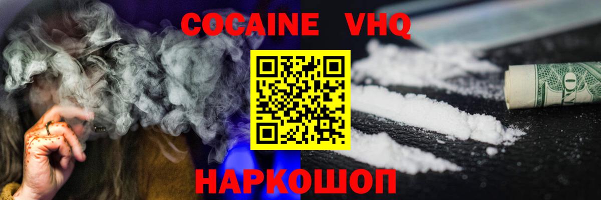 Кокаин VHQ Спасск-Дальний