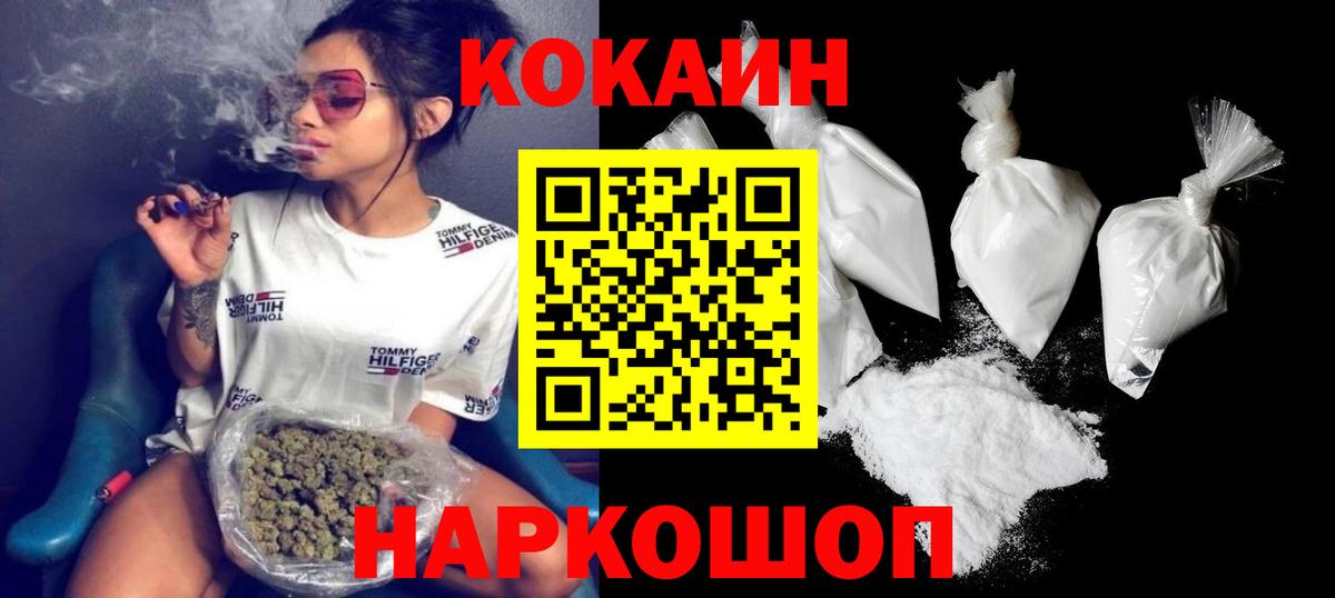 COCAIN  Вход с VPN  Спасск-Дальний  КОКАИН Перу  Cocaine VHQ 