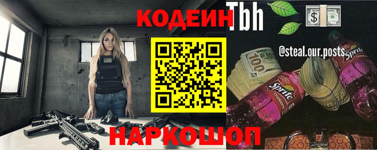 Кодеин напиток Lean (лин) Спасск-Дальний