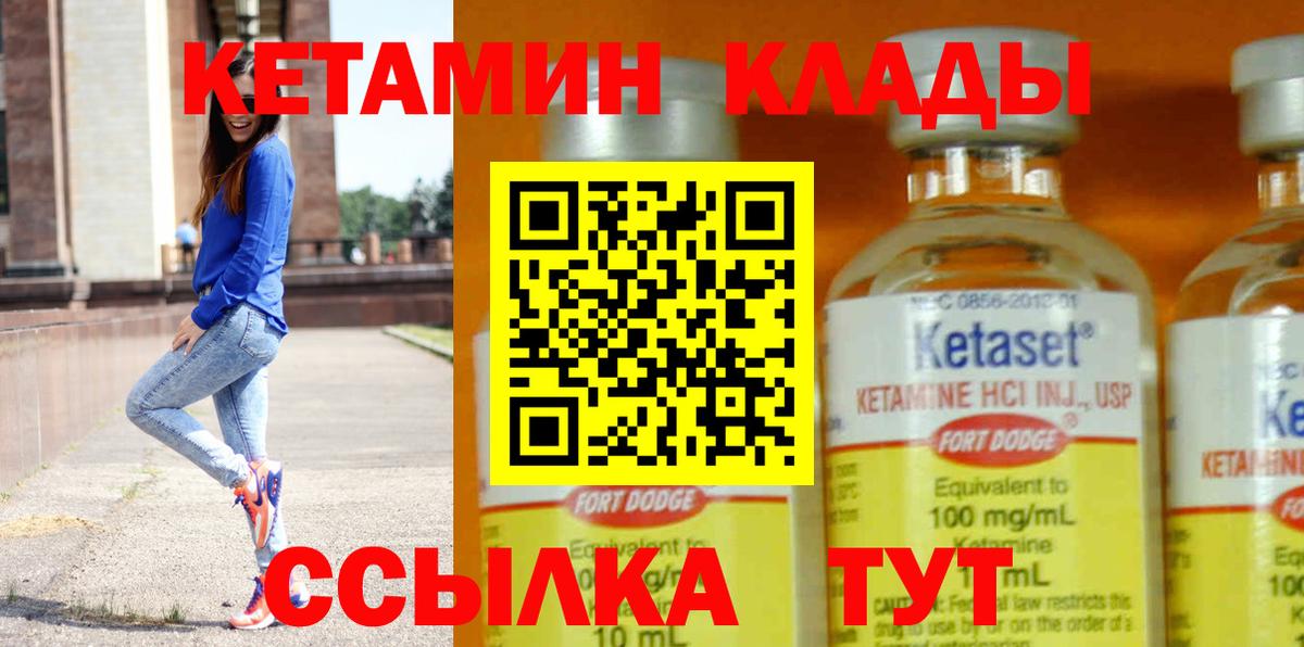 Спасск-Дальний  КЕТАМИН VHQ  Вход с VPN 