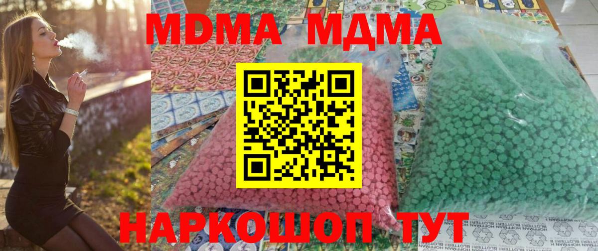 МДМА кристаллы  Вход с VPN  МДМА crystal  Спасск-Дальний 