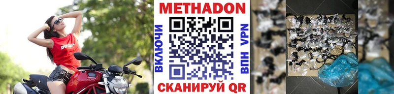 МЕТАДОН methadone Спасск-Дальний