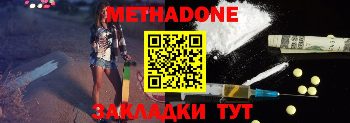 МЕТАДОН кристалл  МЕТАДОН VHQ  Вход с VPN  Спасск-Дальний 