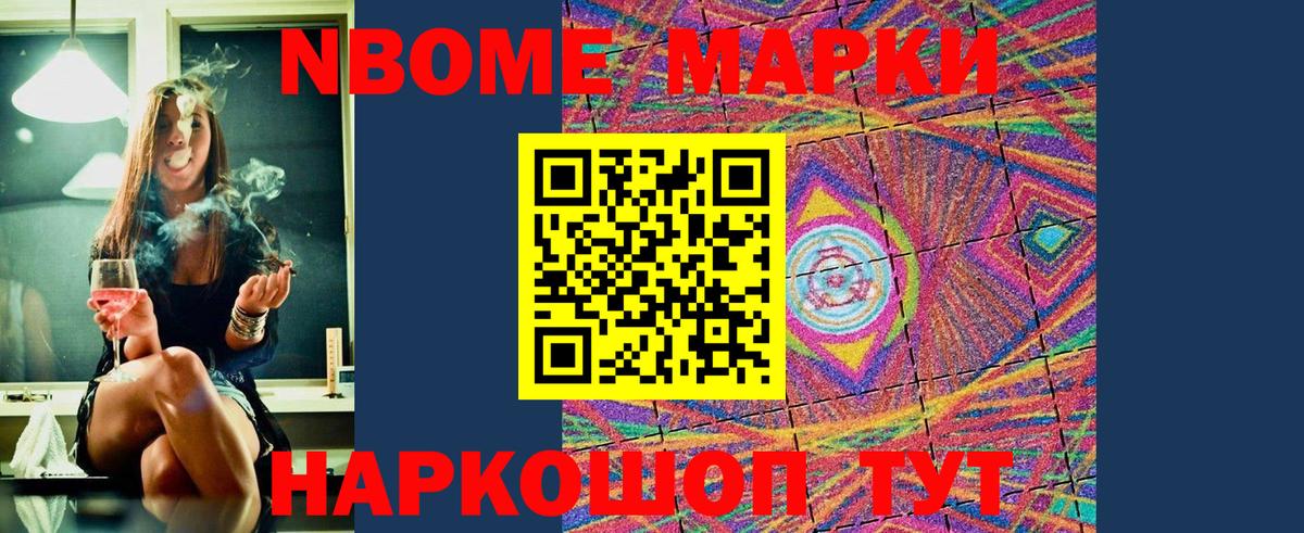 Марки N-bome 1500мкг  Вход с VPN  Марки N-bome 1500мкг  Спасск-Дальний 